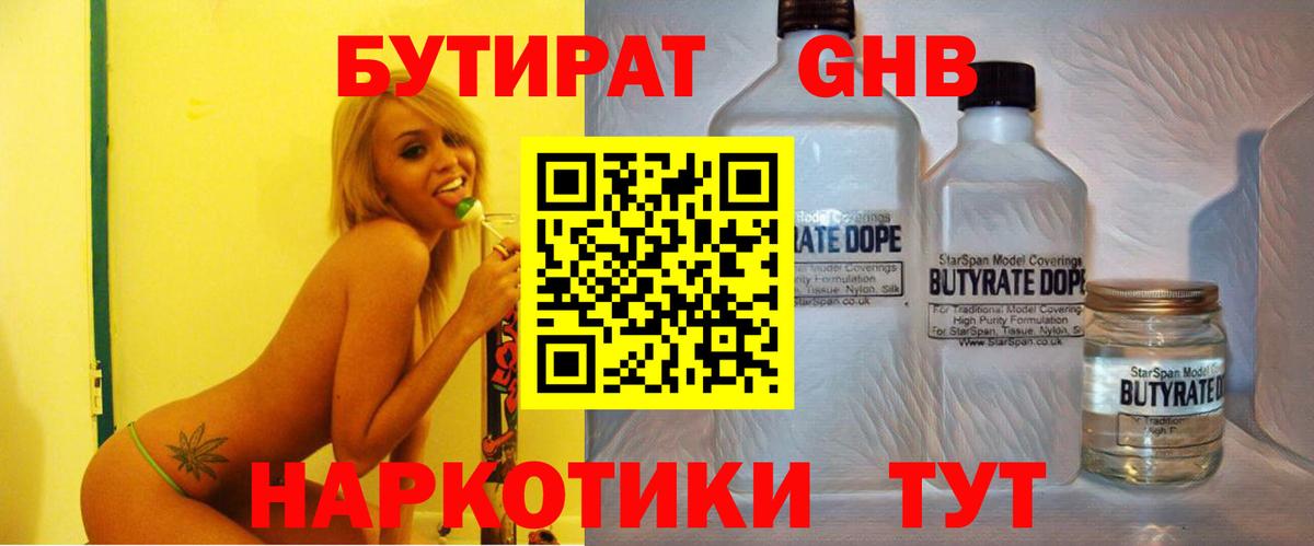 БУТИРАТ бутандиол Асбест
