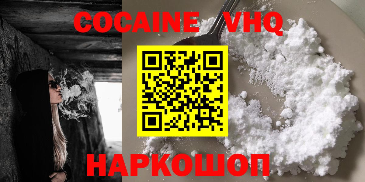 Кокаин VHQ  Вход с VPN  COCAIN Columbia  КОКАИН  Асбест 