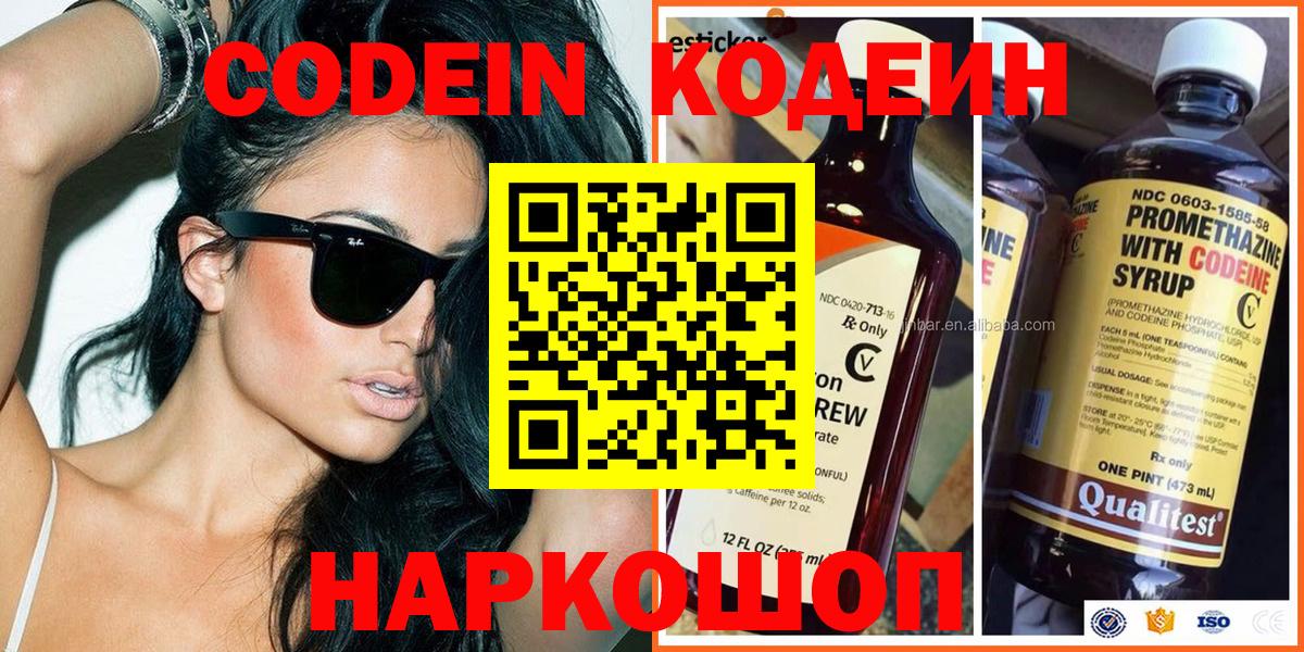 Codein Purple Drank  Кодеин Purple Drank  Асбест  Вход с VPN 
