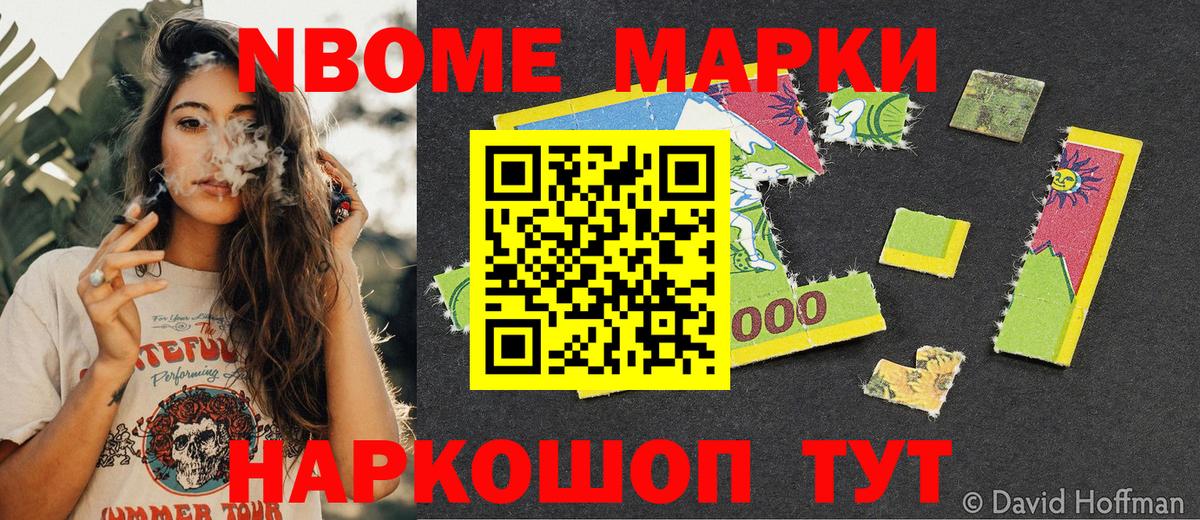 Наркотические марки  Марки NBOMe 1500мкг  Вход с VPN  Марки NBOMe 1500мкг  даркнет сайт  Асбест 